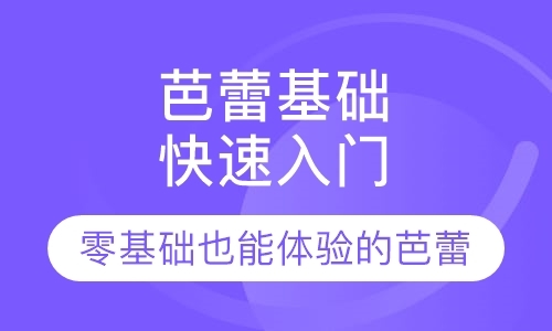 成都芭蕾舞培训班价格