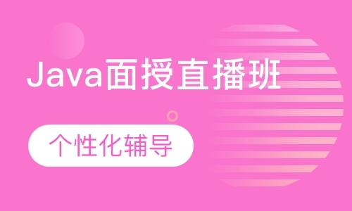 深圳javaweb软件工程师培训