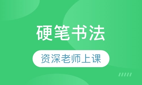 天津书法培训机构