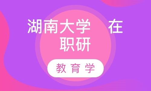 北京教育学考研培训