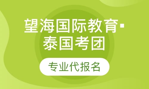 广州高中留学泰国