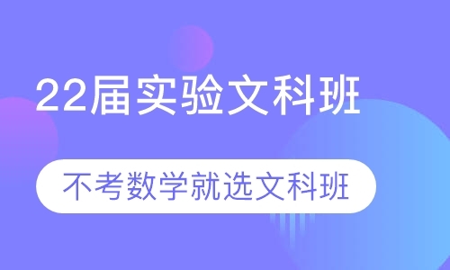 优研22届实验班文科