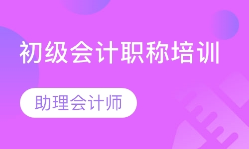 东莞厚街珊美地铁站附近哪里有会计初级考证