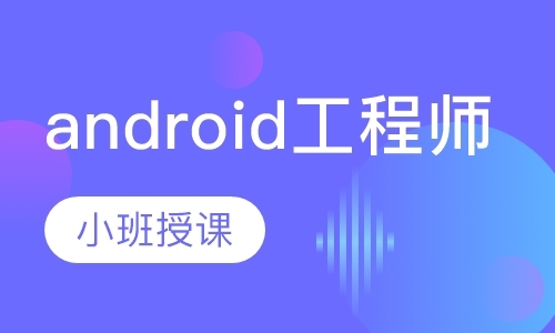 太原大学android培训
