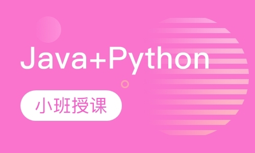 长沙Java+Python双语测试开发高级课