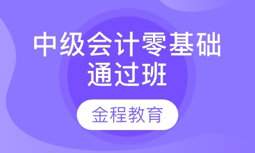 上海中级会计职称考试培训