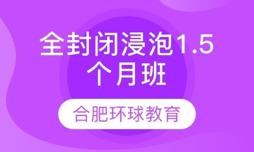 合肥雅思英语考试培训班