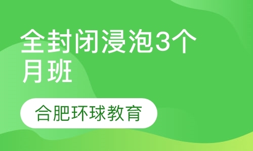 合肥英语培训雅思