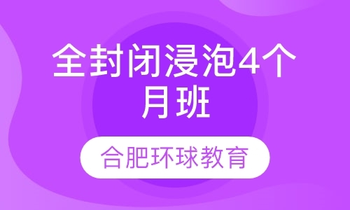 合肥雅思学习