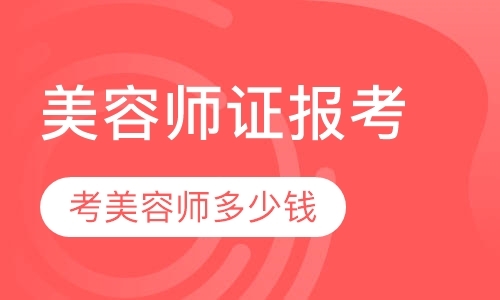 成都美容师专业学校