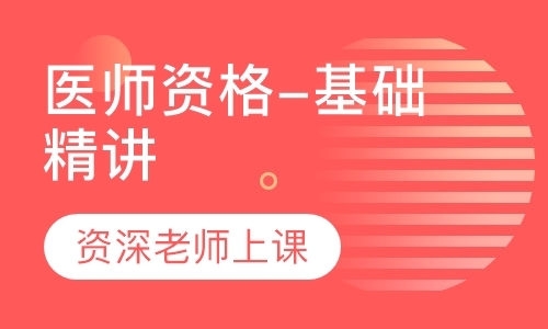 北京执业助理医师资格证培训