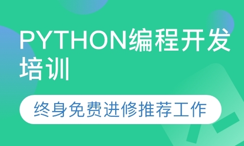 哈尔滨python编程开发  推荐工作