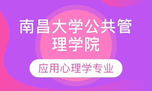 上海公共管理硕士考试培训