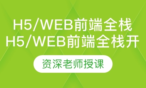 南京计算机web前端编程培训