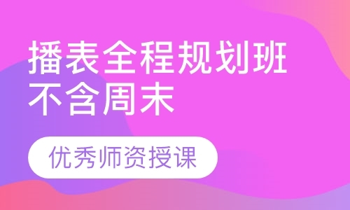 广州播音主持高考培训