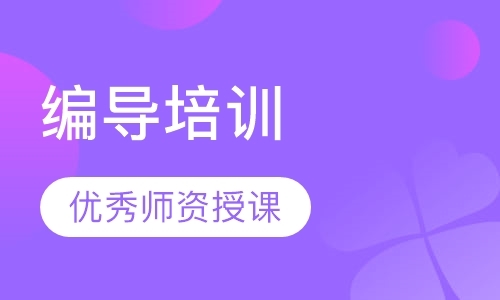 广州编导高考培训班