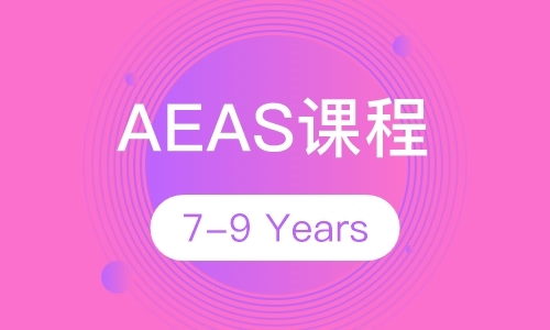 深圳AEAS7-9Years课程