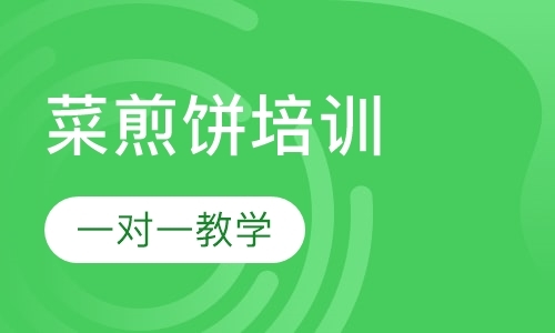 济南专业小吃培训学校