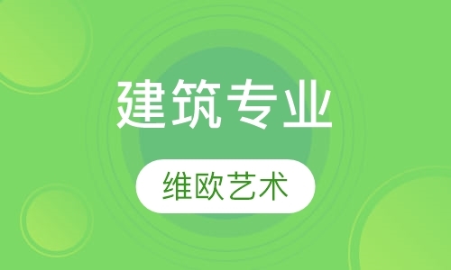 北京建筑专业