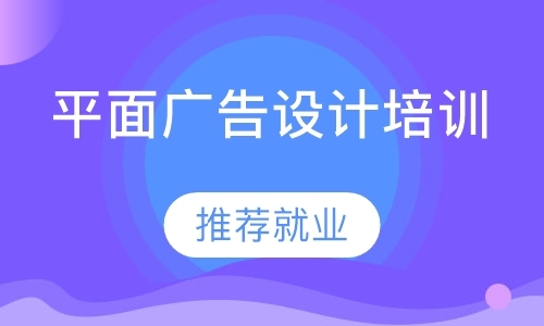 东莞学平面设计课程