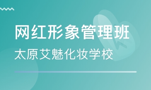 太原化妆培训晚班