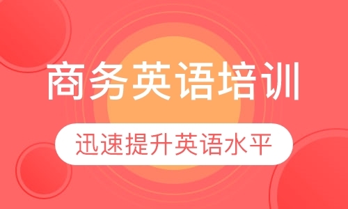 东莞bec高级考试培训