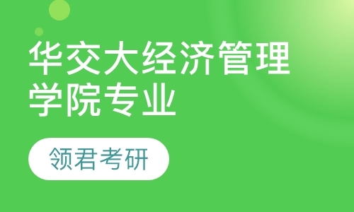 上海金融硕士考研培训