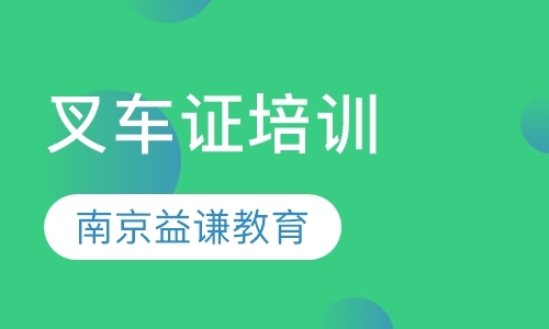 南京建设厅技工证书培训学校