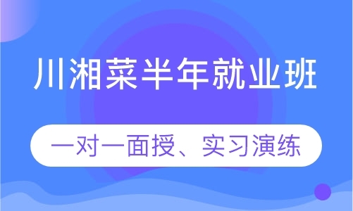 深圳中式烹调师培训计划