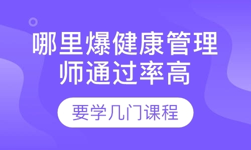 健康管理师怎么报考