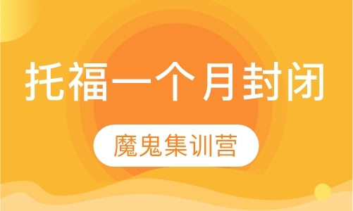 合肥托福 口语班