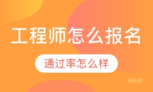 成都电气工程师考试辅导