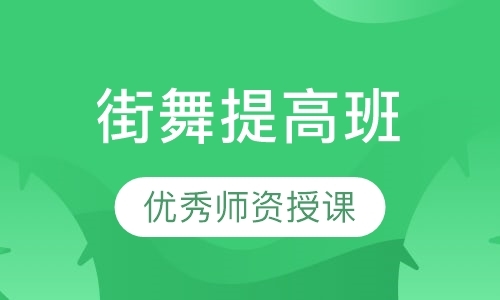 广州街舞的学校