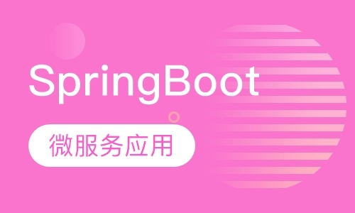 广州SpringBoot