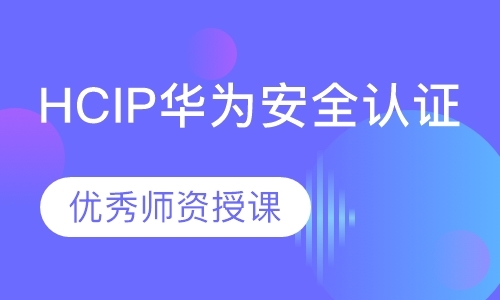 深圳hcnp考试培训