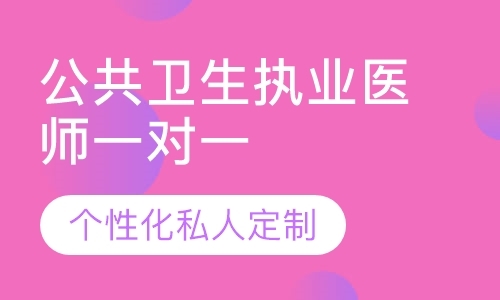 上海执业助理医师培训机构