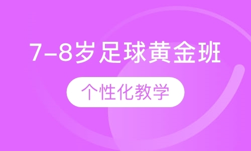 广州足球教练培训班