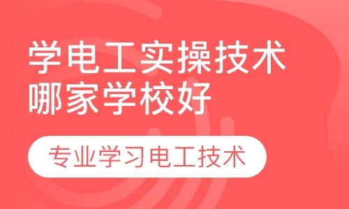 成都机电技师培训