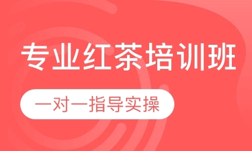 成都茶艺师资格培训