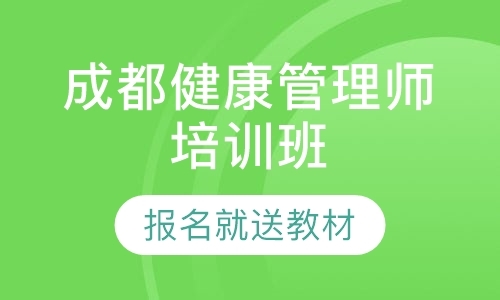 健康管理师如何报考