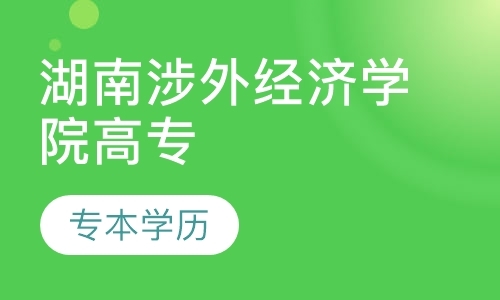 长沙成考高起本全日制