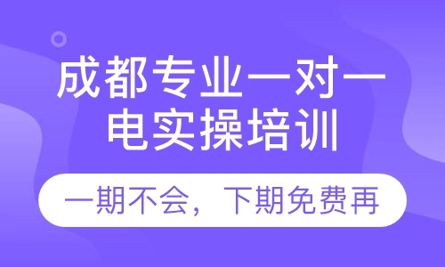 成都机电技师培训