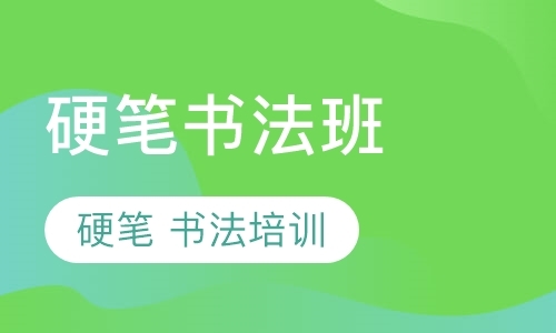 济南老年大学书法班