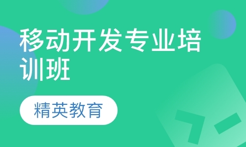 南京android应用开发培训