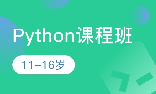 上海零基础学python培训