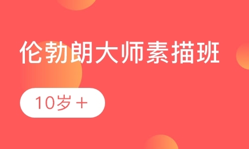 北京少儿美术机构