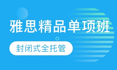 上海报考托福培训班