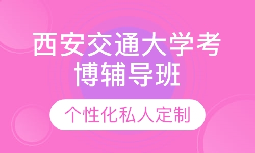 上海考研专业课培训