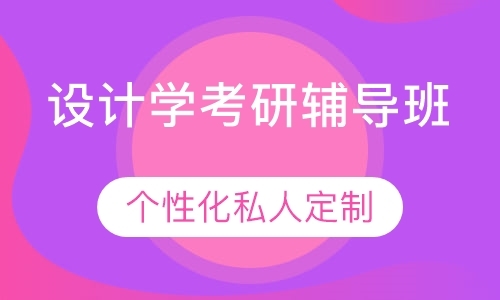 上海考研培训专业课