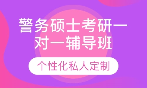 上海考研培训班专业课